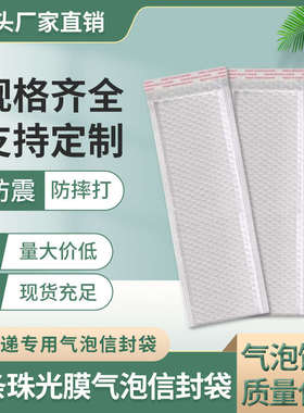 长条复合珠光膜气泡袋白色加厚泡沫信封快递袋雨伞泡泡袋打包材料