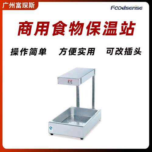 商用食物保温站台式薯条连锁专用小型中转工作站食品级不锈钢