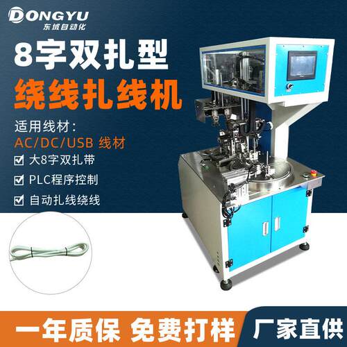 数据线全自动扎线机捆线绑线机 USB线自动绕线扎带机电源线绑线机