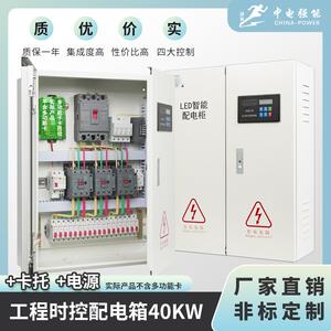 中电强能LED显示屏工程时控配电箱40KW-300KW智能配电柜室内室外