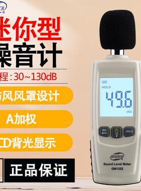 标智GM1352高精度分贝计专业声级计 环境噪音家用音量测量噪音计