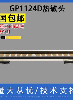 适用 佳博 1124D打印头 GP1225D条码打印机 热敏头 1324D 112