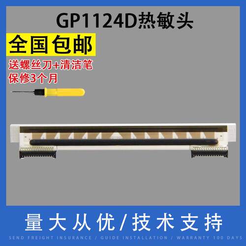 适用 佳博 1124D打印头 GP1225D条码打印机 热敏头 1324D 112