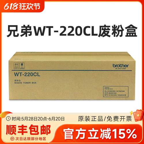 原装兄弟WT-220CL废粉仓 3150 3170 9020 9140 9340碳粉 WT废粉盒