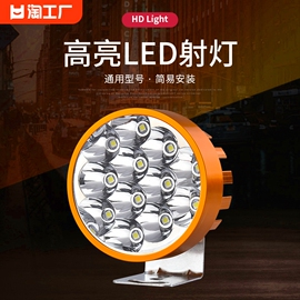 电动车灯泡摩托车led前大灯，12v48v60v超亮电瓶车射灯，改装强光外置