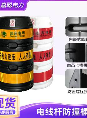 电线杆防撞桶电力设施交通路灯杆反光膜保护桶电杆塑料防撞墩