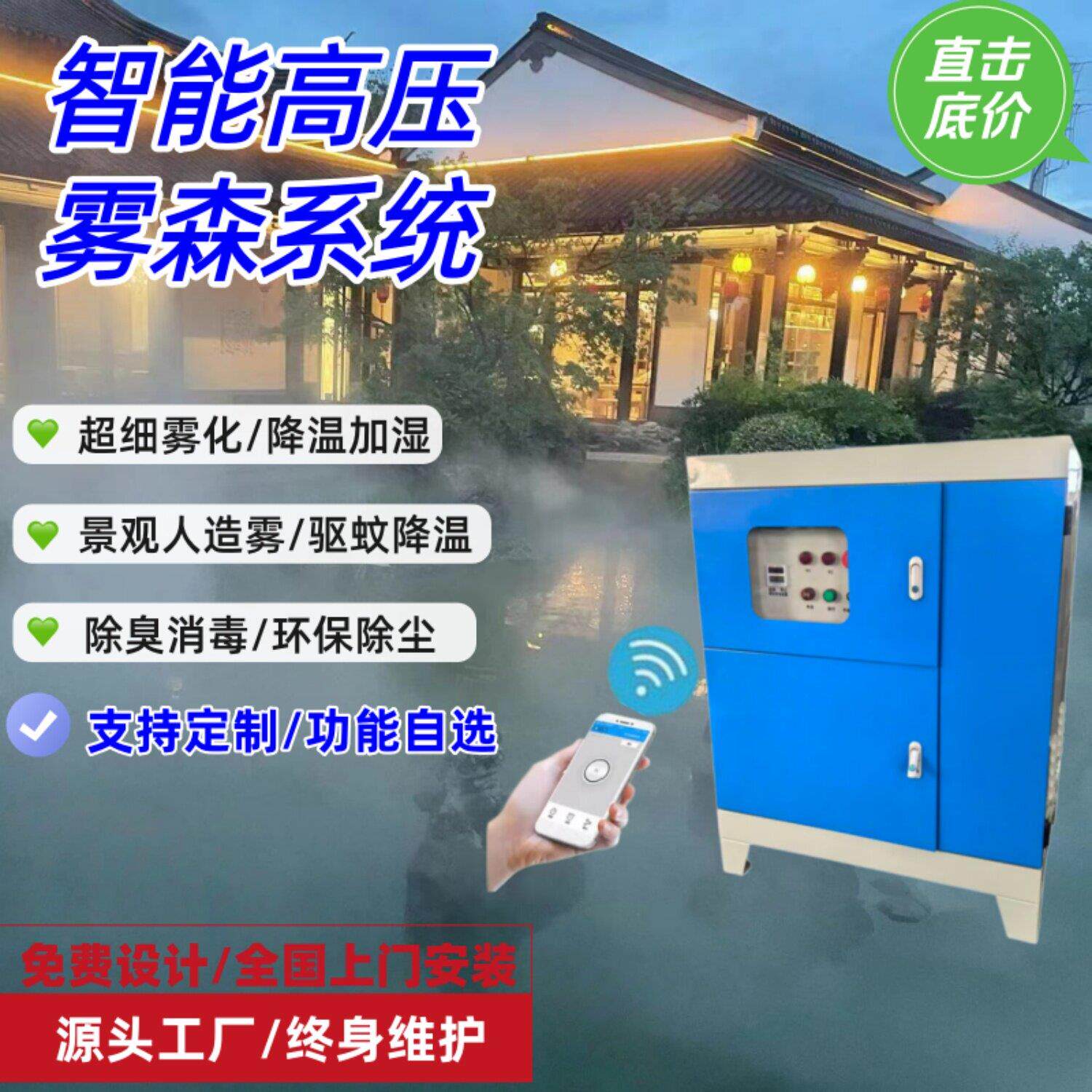 雾森系统人造雾设备厂房除尘降温加湿喷淋除臭消毒高压喷雾化主机