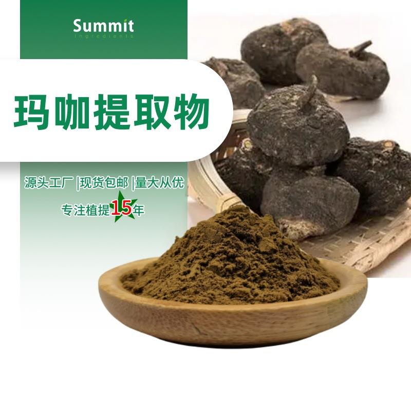 玛咖粉玛咖提取物黑玛卡厂家现货1公斤起拿黑玛咖量大从优
