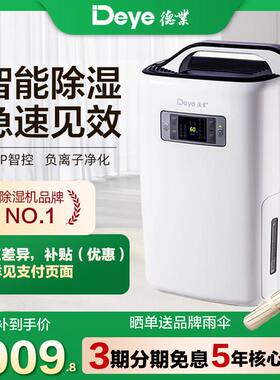 德业除湿机家用智能轻音智能除湿机卧室地下室除湿机DYD-N20A3