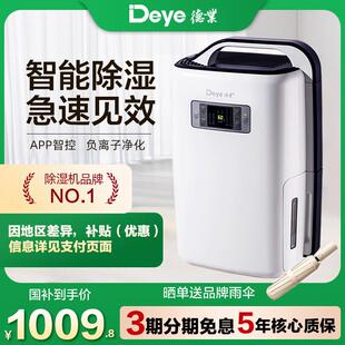 N20A3 德业除湿机家用智能轻音智能除湿机卧室地下室除湿机DYD