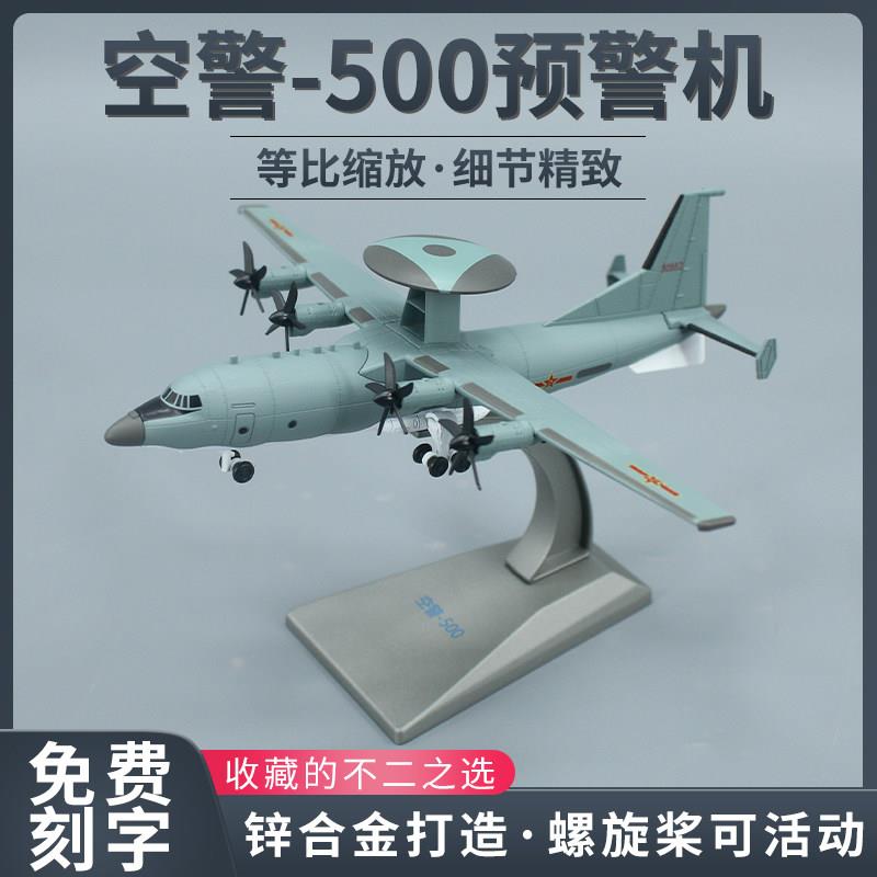 1：200 中航 空警500 预警机KJ500 合金仿真军事飞机航模摆件送礼