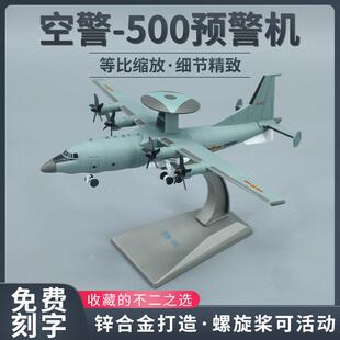 1：200 中航 空警500 预警机KJ500 合金仿真军事飞机航模摆件送礼
