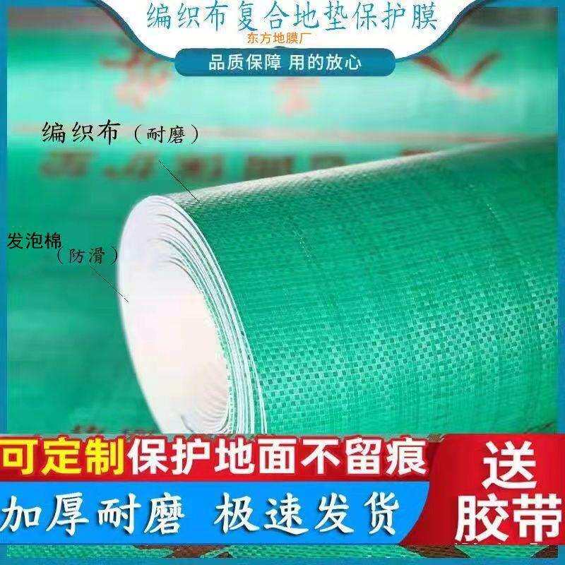 地地装修保护膜面防护垫木板瓷砖地砖地膜加帆远家具厚耐用室商内