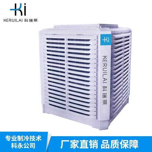 环保空调KD18A科瑞莱空调现货精密空调KM35A水帘冷风机