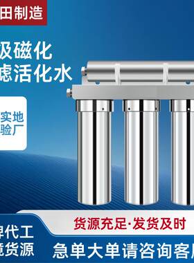 不锈钢净水器自来水超滤净水机不插电磁化家用过滤器四级净水器