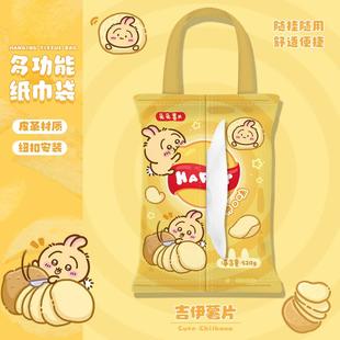 原味薯片汽车纸巾包创意车载纸巾盒挂袋车内座椅纸巾袋悬挂式抽纸
