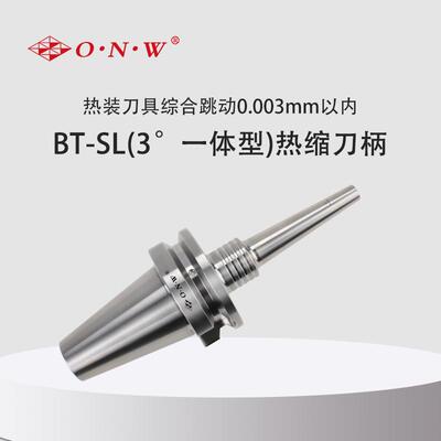 BT50-SL热缩刀柄3°一体式SLSA4681012热胀冷缩烧结式刀柄
