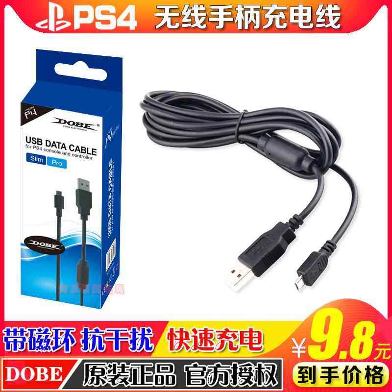 DOBE原装 PS4 SLIM PRO手柄充电线XBOX ONE S 充电线 数据连接线