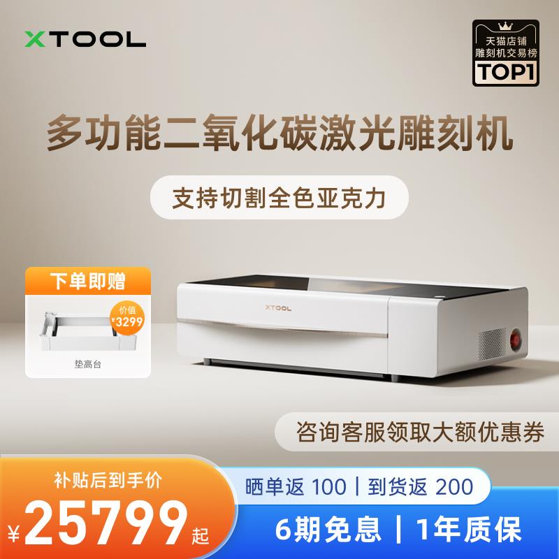 xTool P2 二氧化碳激光雕刻机打刻全自动小型压克力切割机【仓】