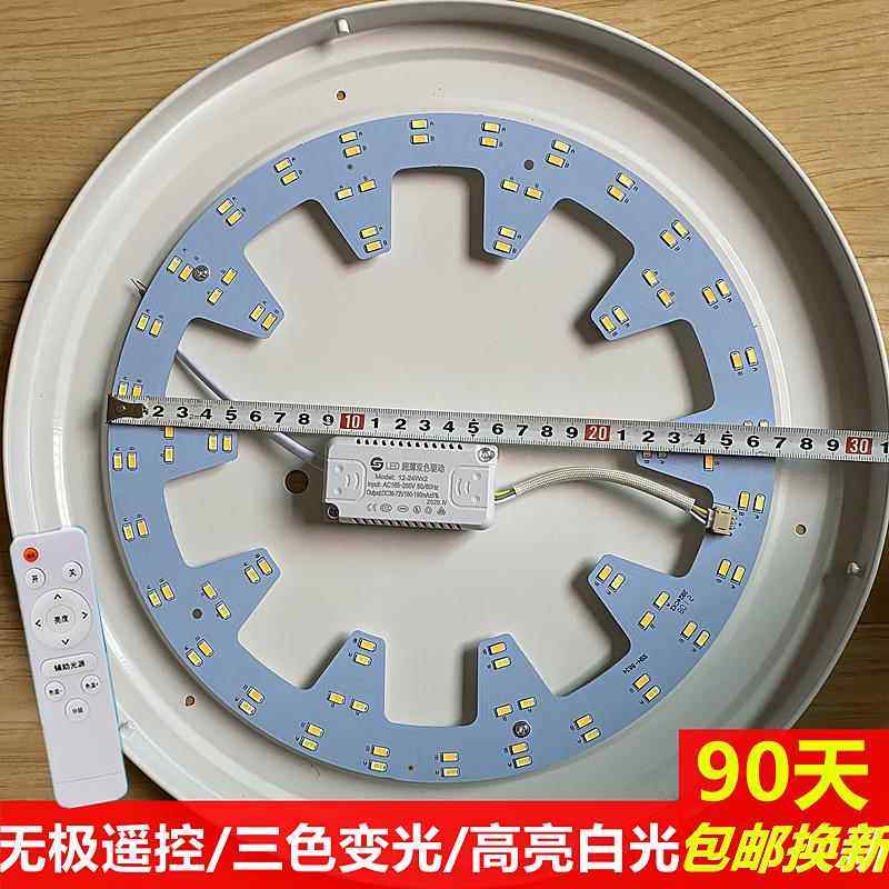 吸顶灯LED灯芯圆形三色变光灯片吊扇灯光源替换灯板遥控灯盘24W*2