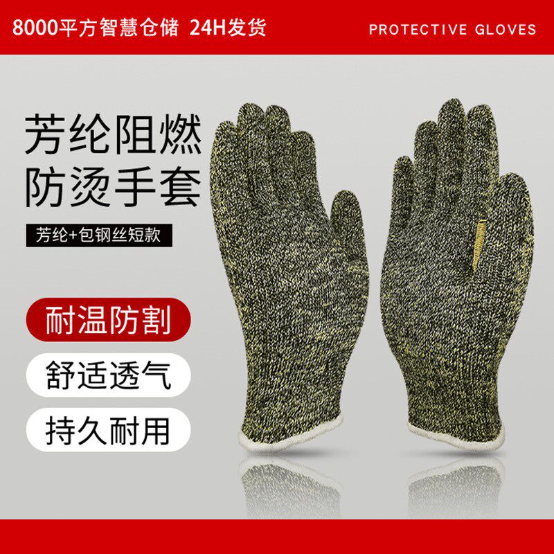 芳纶包钢丝手套5级防割耐磨耐250度高温防火阻燃金属加工加厚防护