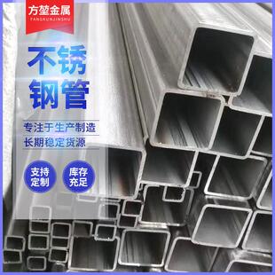 304不锈钢方管矩形管201扁管316L工业管无缝管定尺切割耐腐蚀
