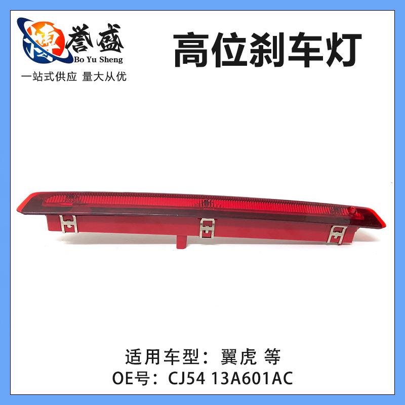 CJ5413A601AC适用于13-19款翼虎CJ5Z13A613B后备箱制动CJ5413A60