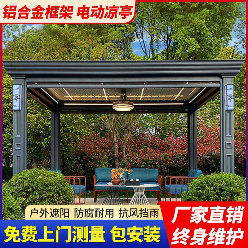 铝合金凉亭户外中式庭院别墅百叶亭子室外电动阳光房露台遮阳棚