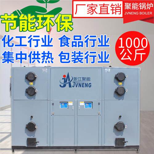 浙江聚锅炉 100能0公生斤蒸汽发生器 物质颗粒节能免环保报LHG0.5