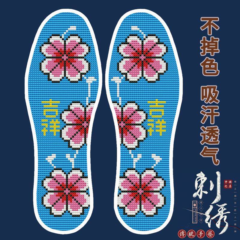 鞋垫男款2026新款加厚手工刺绣半成品十字绣棉印花带针线出入平安图片
