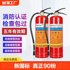 手提式灭火器4kg干粉4公斤家用商用店用1kg2kg3kg5kg8kg消防器材