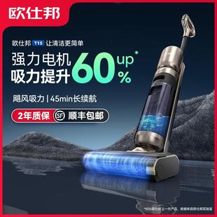 欧仕邦T15洗地机家用无线语音自清洁扫地机电动拖把吸一体机
