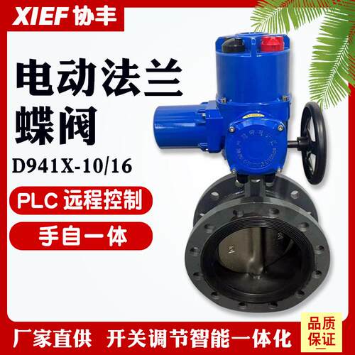 Q型防爆电动法兰蝶阀D941X-16Q10P手电一体铸钢铸铁DN40100600