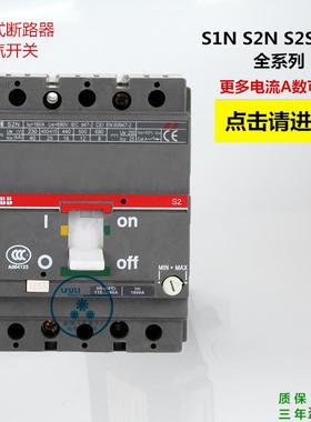 ABB塑壳断路器SACE S1N S2N S2S 3P4P63A80A100A125A160A空气开关