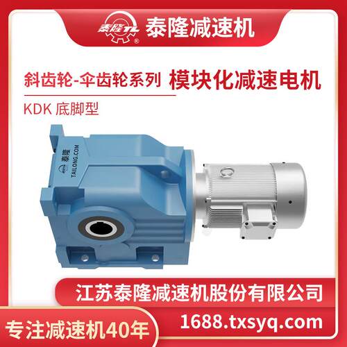 底脚型KDK空心轴模块化伞齿轮-斜齿轮硬齿面减速机
