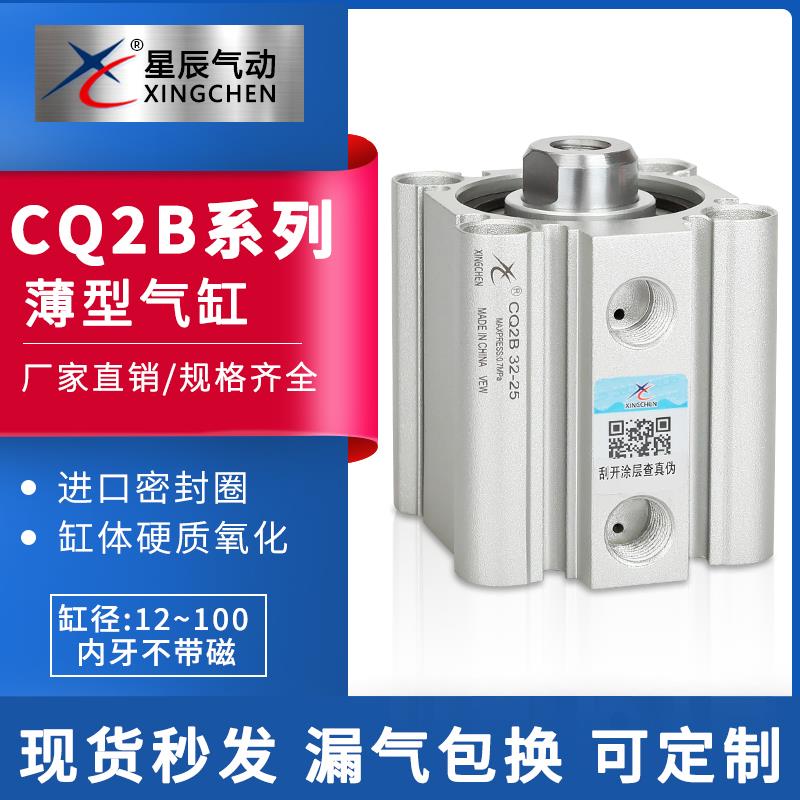 星辰CQ2B/ACQ薄型气缸20-10/15/20/30/35/40/45/50DM治具小型气动