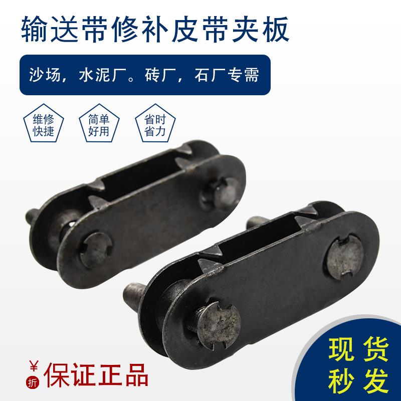 输送带修补皮带扣不锈钢接头扣输送带裂口修补接头传动带皮带夹板