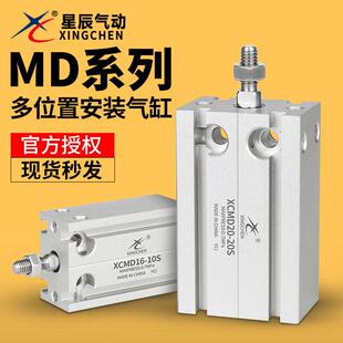 星辰气动自由安装 CDU16 小型气缸MD 75D带磁