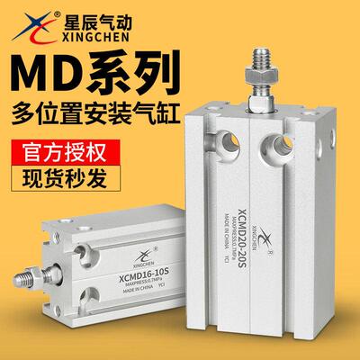 星辰气动自由安装小型气缸MD/CDU16-5/10/20/30/40/50/60/75D带磁