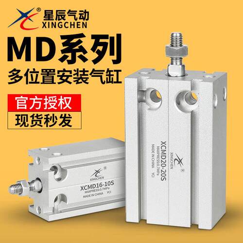 星辰气动自由安装小型气缸MD/CDU16-5/10/20/30/40/50/60/75D带磁
