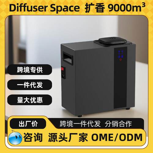 A5000香氛机800ml大容量蓝牙遥控9000立方