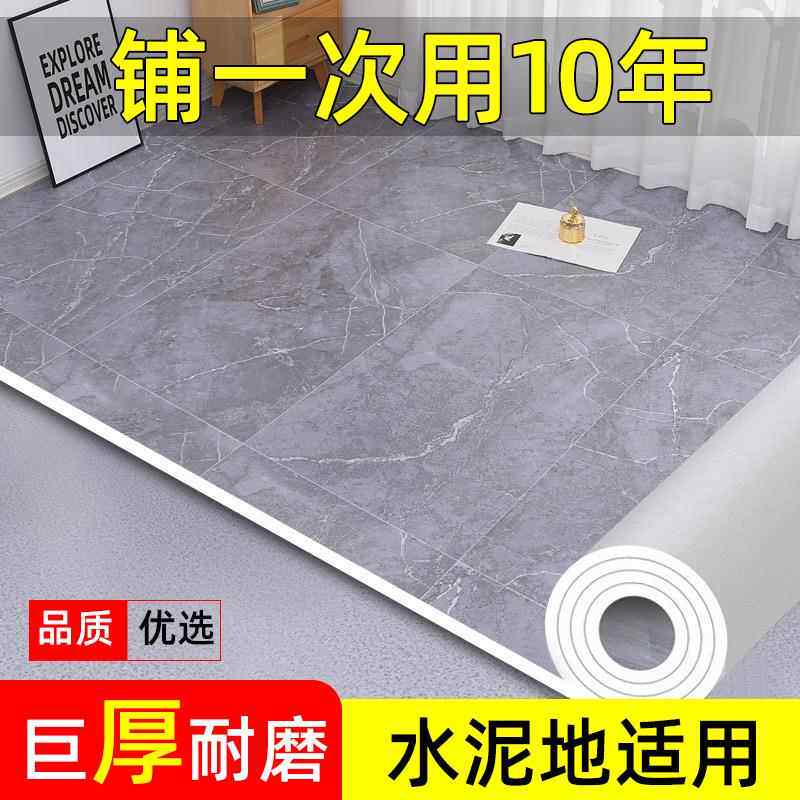 加厚地板革水泥地专用塑料PVC自粘地板家用铺地防水地板贴纸