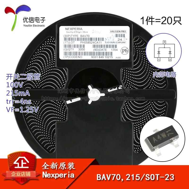 原装正品 BAV70,215 A4W SOT-23 100V/215mA 贴片开关二极管 20只