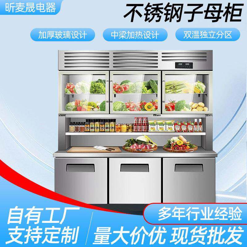 子母柜商用冷藏冷冻双温展示柜厨房多功能操作台不锈钢柜节能静音