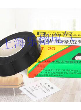自粘性橡胶带1500绝缘胶布1600高压耐温J10/20/30防水PVC电工胶布