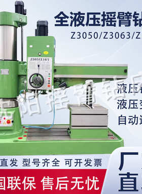 z3050x163063x20液压高强度导轨重型钻床钻床摇臂厂家淬火沈阳