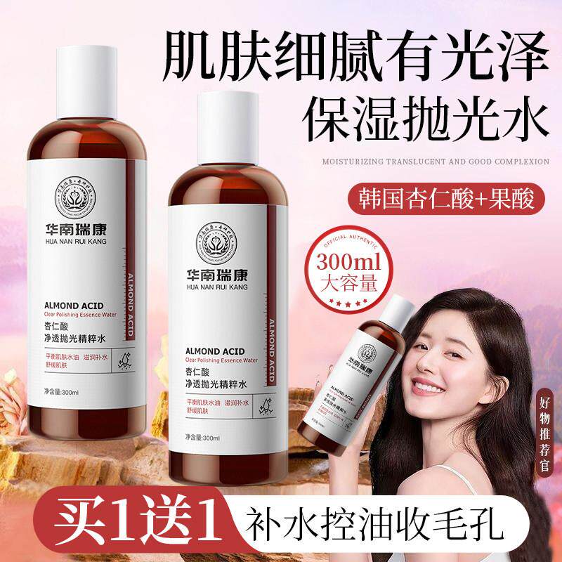 商超同款杏仁酸抛光爽肤水湿敷女保湿保湿收缩毛孔控油舒缓官方