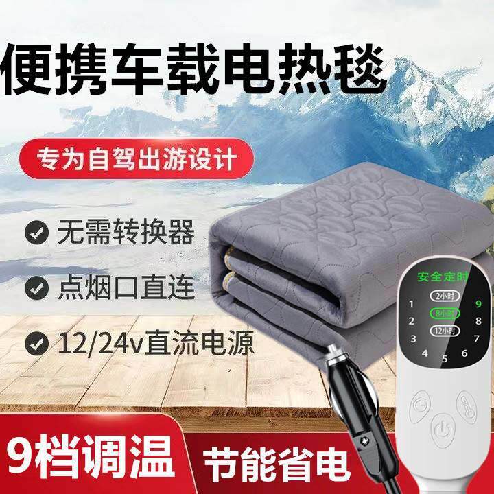 露营电热毯户外车载12v24v加热保暖电褥子便携式冬