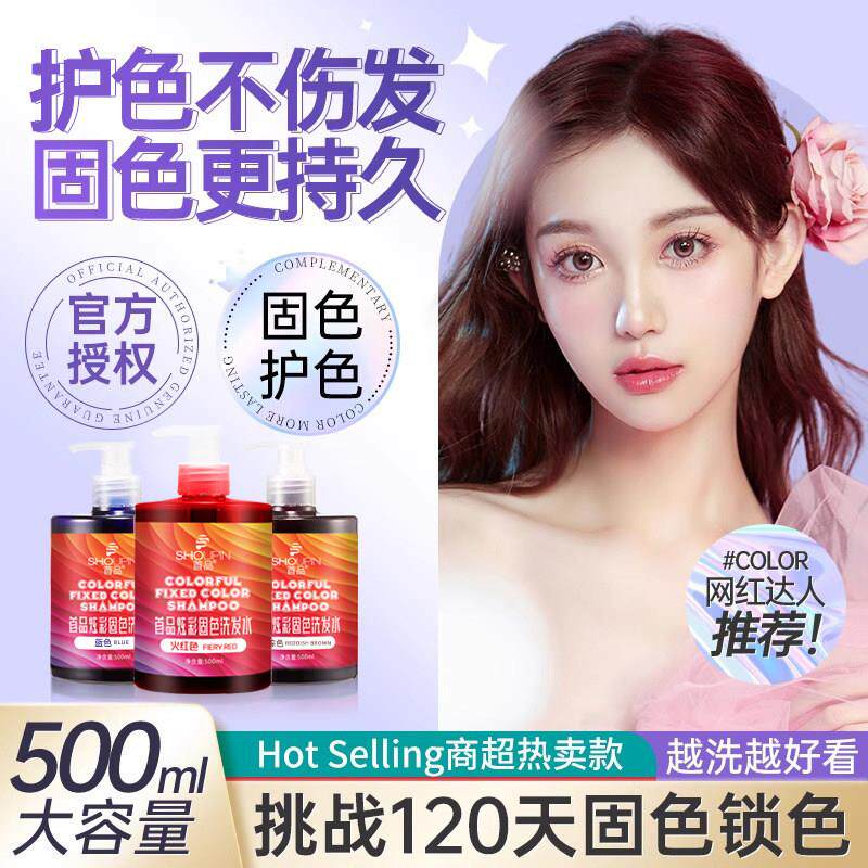 正品首品固色洗发水护色粉色蓝色灰色红色紫色锁色洗发水露专用