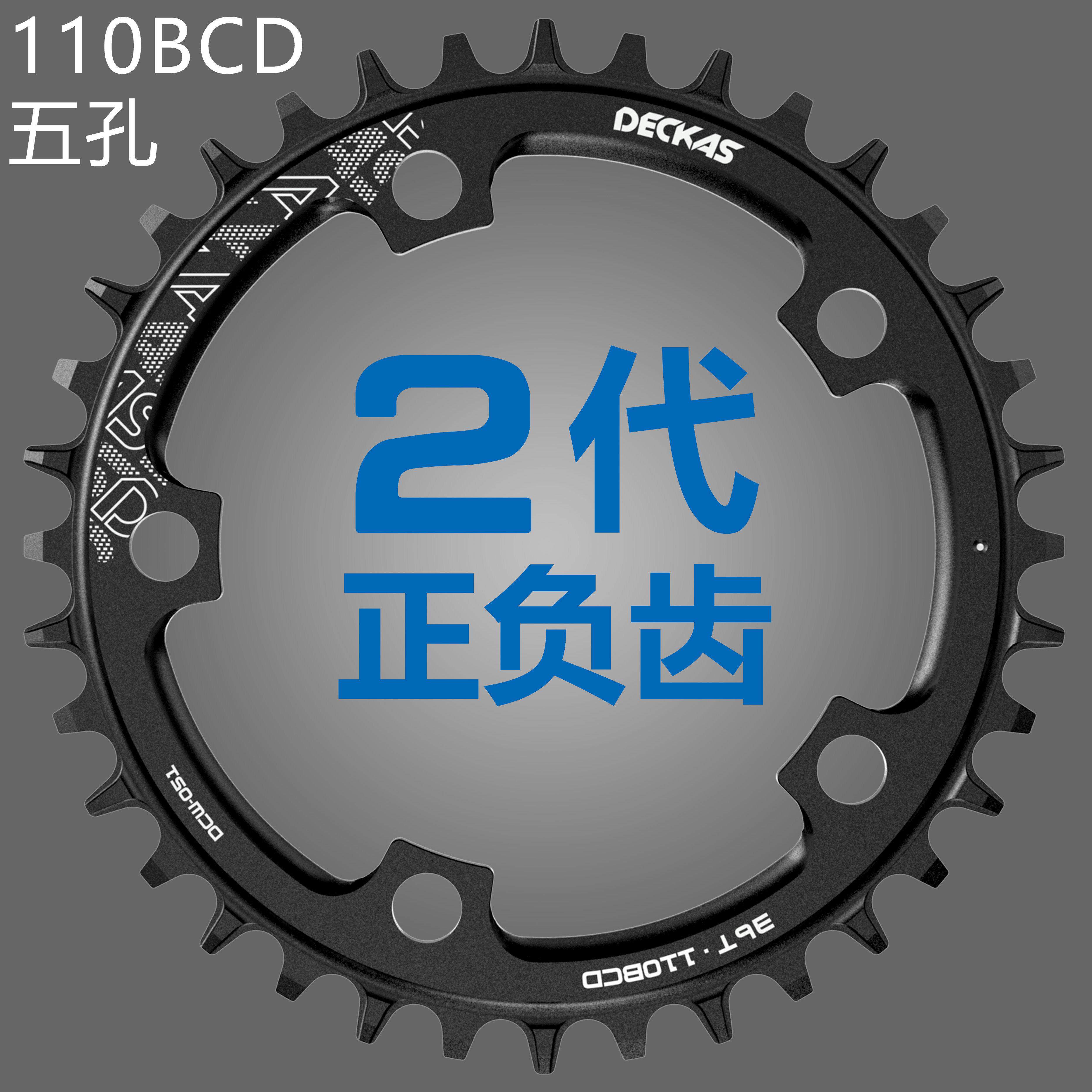 DECKAS大齿盘110BCD折叠公路车正负齿单盘自行车五孔大齿盘片防掉